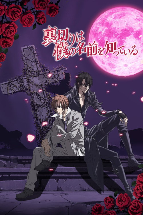 Uragiri wa Boku no Namae wo Shitteiru