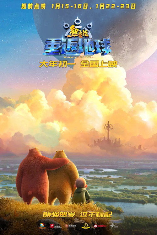 Aventuras dos Boonie Bears: De Volta à Terra