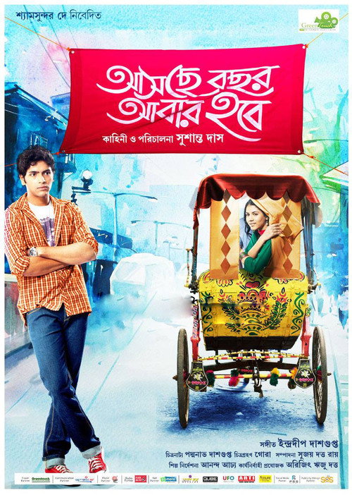 আসছে বছর আবার হবে - Assistir online em HD