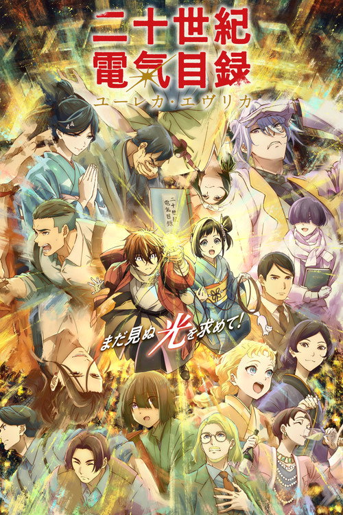 Sparks of Tomorrow (VF)