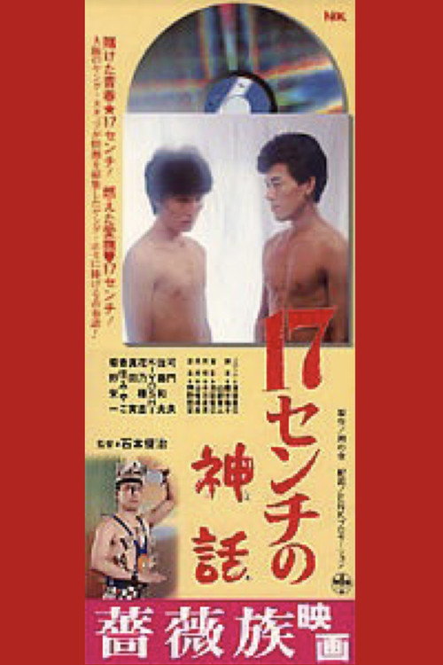 １７センチの神話 - Assistir online em HD