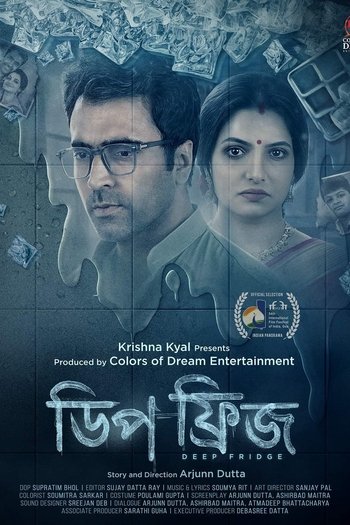 Deep Fridge Deep Fridge