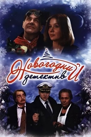 Poster image for The New Year's Mystery