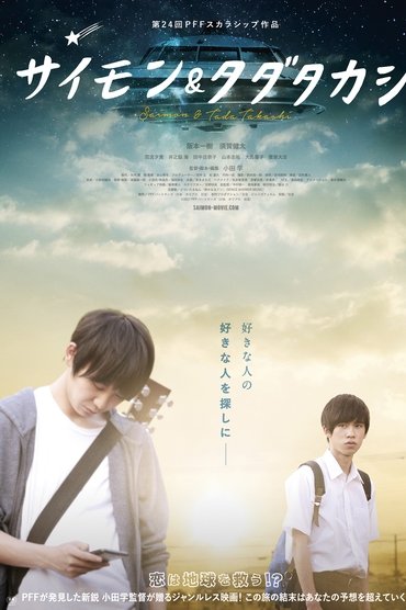 Poster image for Saimon & Tada Takashi