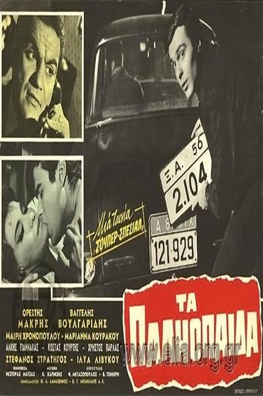 Poster image for Τα παληόπαιδα
