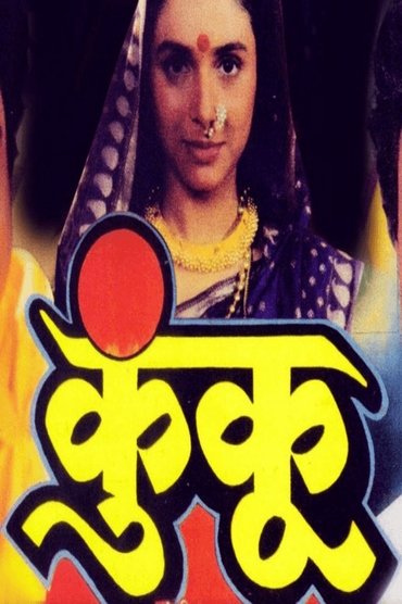 Poster image for Kunku