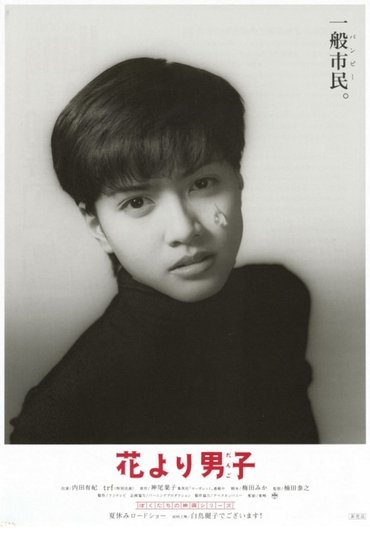Poster image for Boys Over Flowers