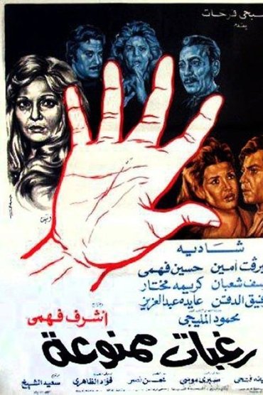 Poster image for Raghabat Mamnou'aa
