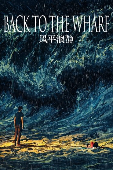 Poster image forBack to the Wharf