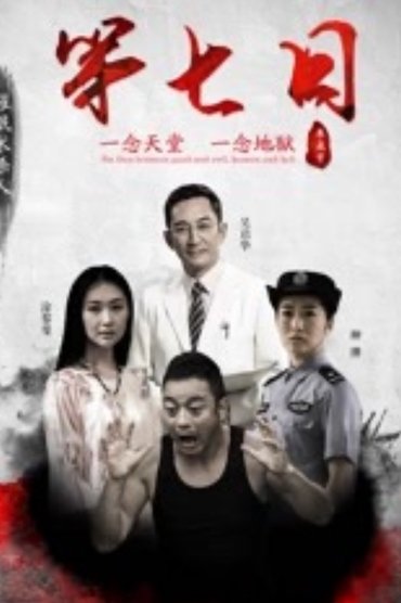 Poster image for 第七日