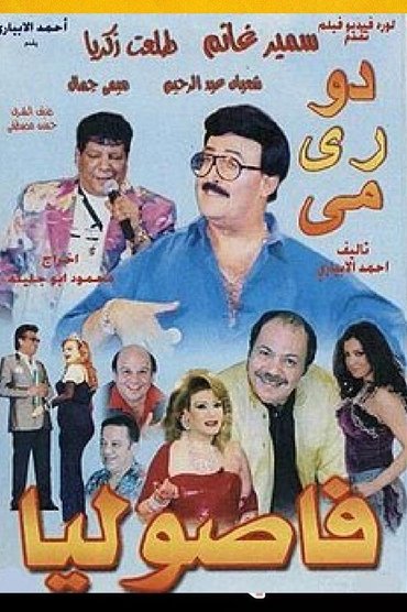 Poster image for Do Re Me Beans