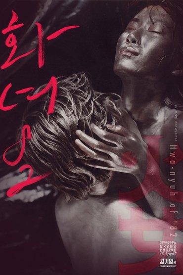 Poster image for Woman of Fire '82