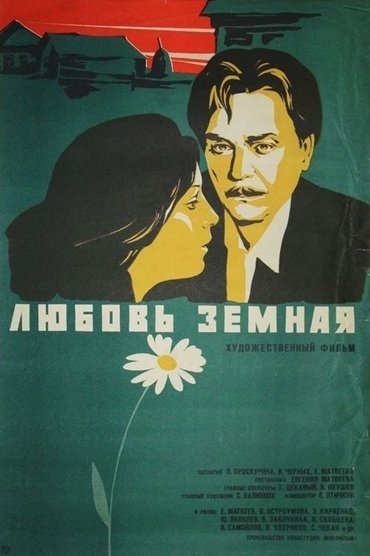 Poster image for Earthy Love