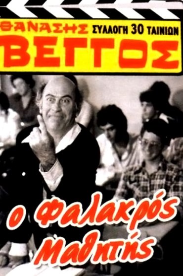 Poster image for The Bald Student