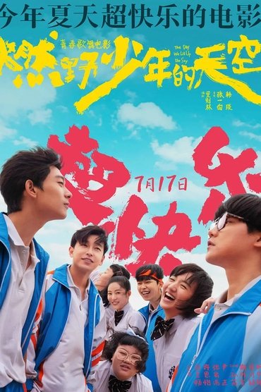 Poster image for The Day We Lit Up The Sky