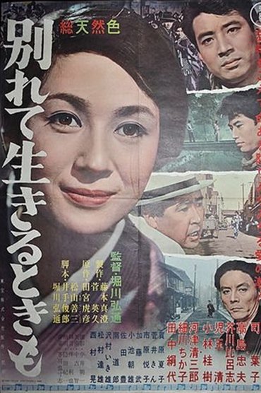 Poster image for Wakarete ikiru toki mo