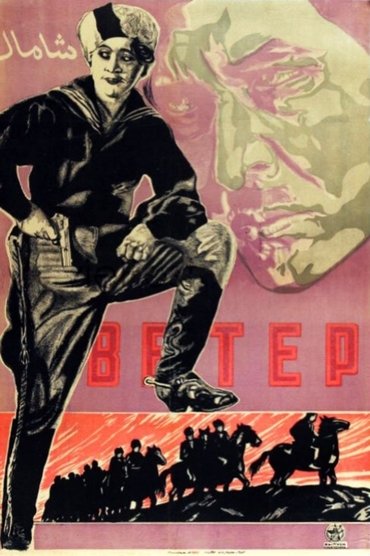 Poster image for The Wind