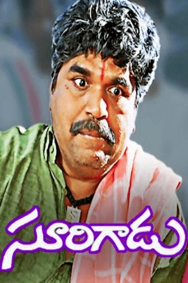 Poster image for Surigadu