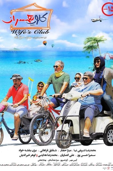 Poster image for Wife's Club