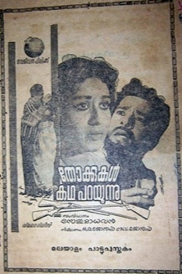 Poster image for Thokkukal Kadha Parayunnu
