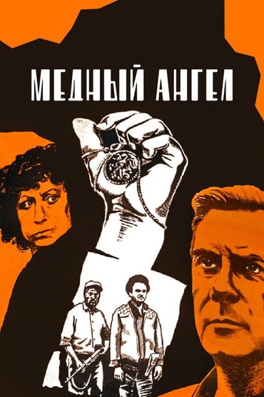 Poster image for Copper Angel