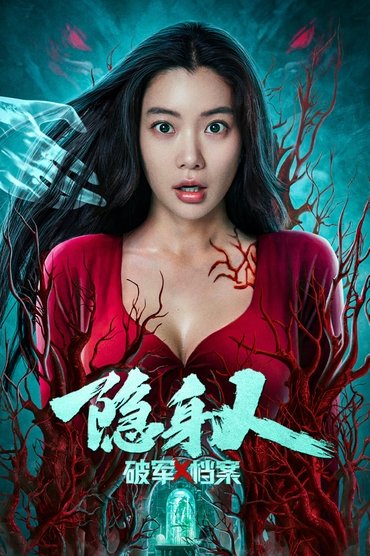 Poster image for Broken Army X File Invisible Man