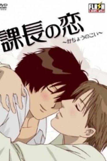 Poster image for Kachou no Koi
