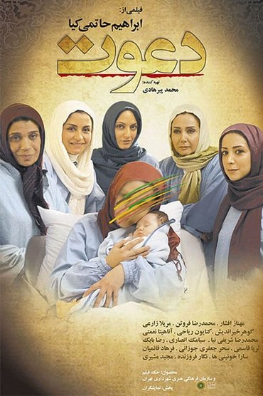 Poster image for Invitation