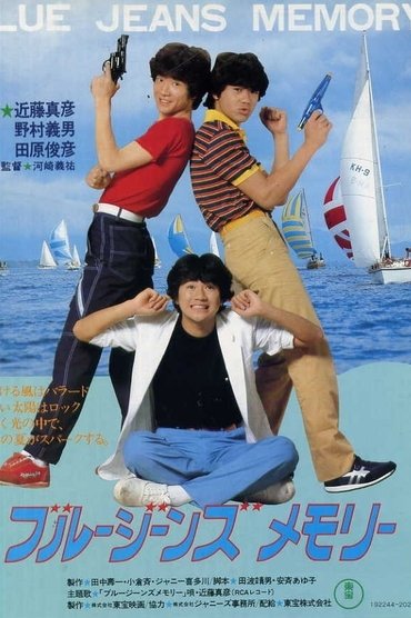 Poster image for Blue Jeans Memory