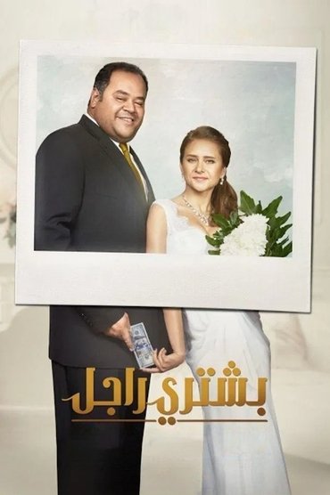Poster image for Seeking a Man
