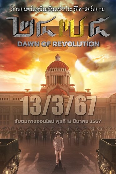 Poster image for 2475 Dawn of Revolution