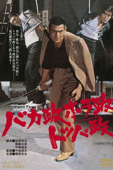 Poster image for The Three Ginza Rascals