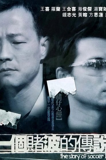 Poster image for The Story of Soccer Bet