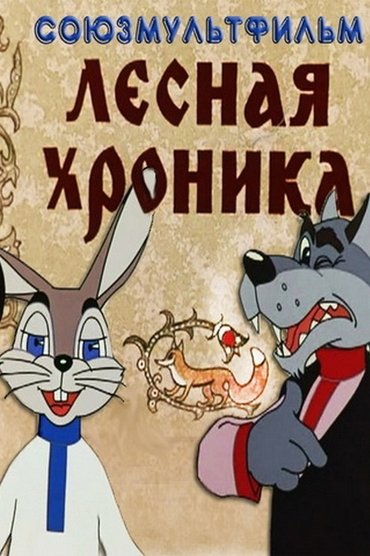 Poster image for The Forest chronicle