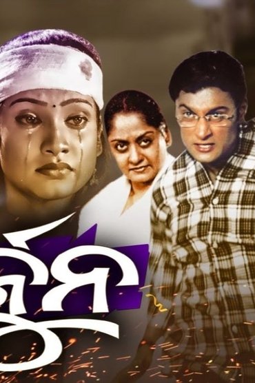 Poster image for Arjun