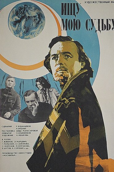 Poster image for Looking for My Fate