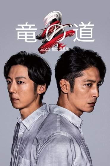Poster image forPath of the Dragons