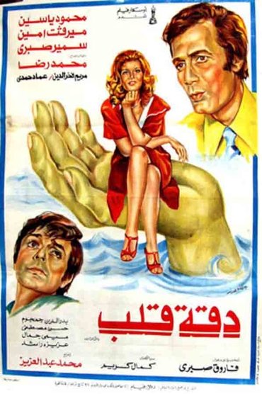 Poster image for Daqet Qalb