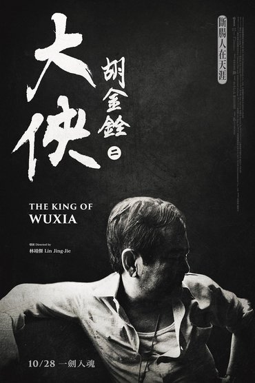 Poster image for The King of Wuxia Part 2