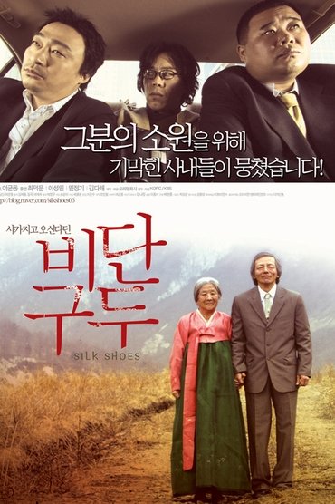 Poster image forSilk Shoes