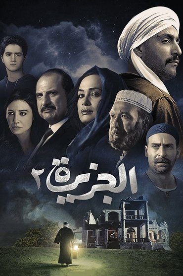 Poster image for The Island 2