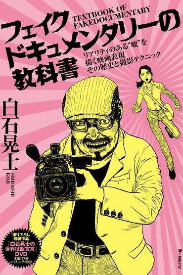 Poster image for Koji Shiraishi's Declaration of World Domination