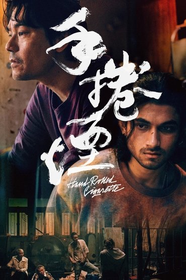 Poster image for Hand Rolled Cigarette