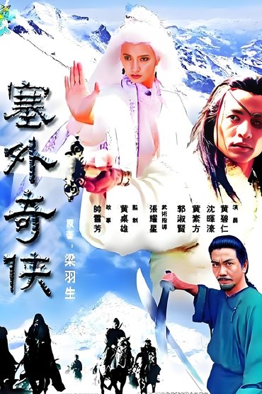 Poster image for Legend of the White Hair Brides