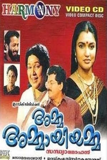Poster image for Amma Ammayiamma