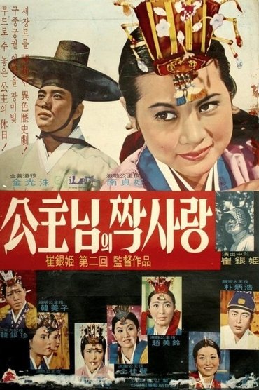 Poster image for One-sided Love of Princess