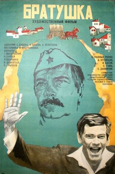 Poster image for Войникът от обоза