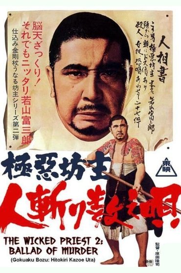 Poster image for Wicked Priest 2: Ballad of Murder