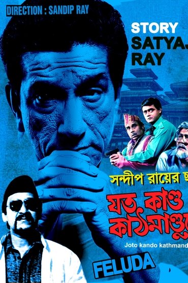 Poster image for Jato Kando Kathmandute