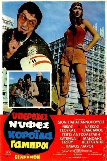 Poster image for Great Brides, Gullible Grooms